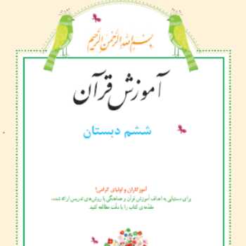 کلاس قرآن شنبه 99/11/11