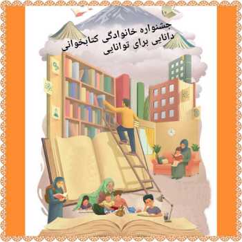 جشنواره دانایی برای توانایی