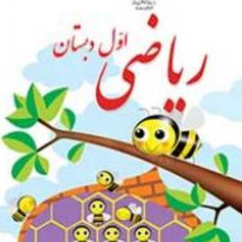 آشنایی با ساعت 