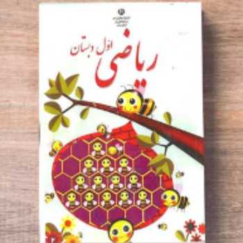 تمرین ریاضی