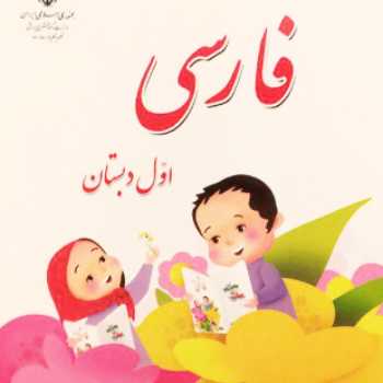خودم می خوانم  7 و 8