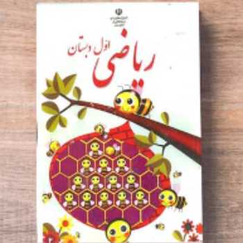 تمرین ریاضی ص 69 و 70 