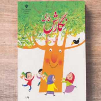 کتاب نگارش (ص48)
