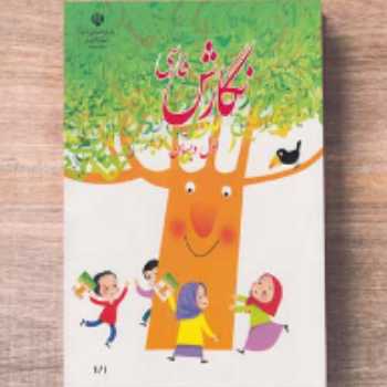 کتاب نگارش (صفحه 56)