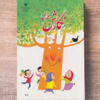 کتاب نگارش ص(  59)