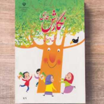 کتاب نگارش (صفحه 61)