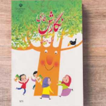 کتاب نگارش ص(  62 )