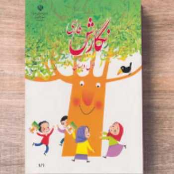 کتاب نگارش (صفحه 65)