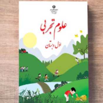 علوم (آزمایش)