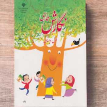 کتاب نگارش (صفحه 66)