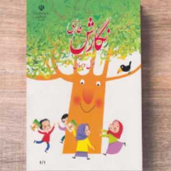 کتاب نگارش ص(  67 )