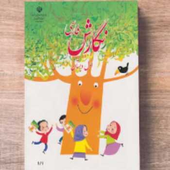 ترکیب کلمات با کمک یِ