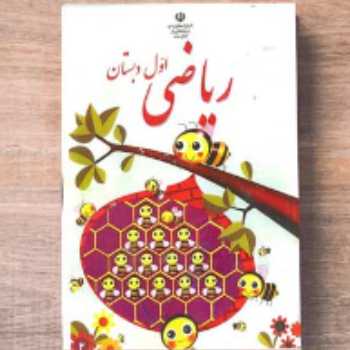 تمرین ریاضی(ص 105)