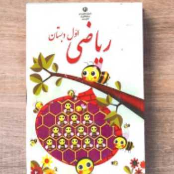    ریاضی شکلاتی 2 (ص 1و 2)
