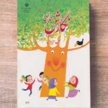 کتاب نگارش (صفحه 85)