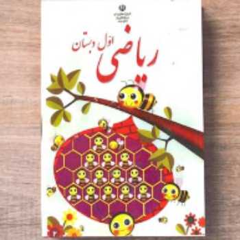 تمرین ریاضی(کاربرگ شماره 11)