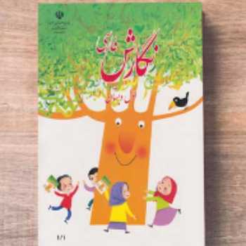 کتاب نگارش ص( 91 )