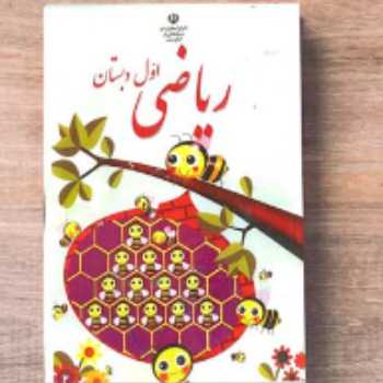 تمرین ریاضی(کاربرگ 9)