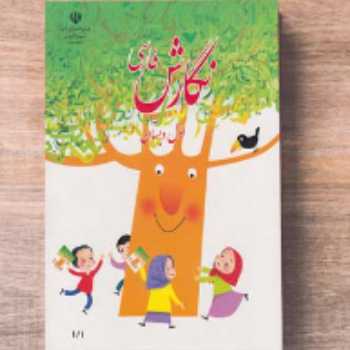 کتاب نگارش (صفحه 92)