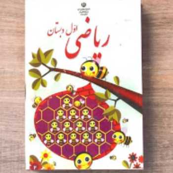 تمرین ریاضی(ص 133)