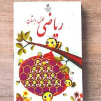 تمرین ریاضی (ساعت تقریبی )