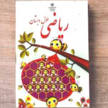 الگو/ ریاضی / اول