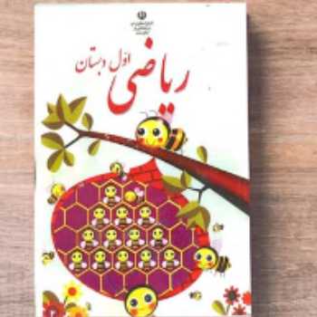 شکلاتی1/ ریاضی/ اول 