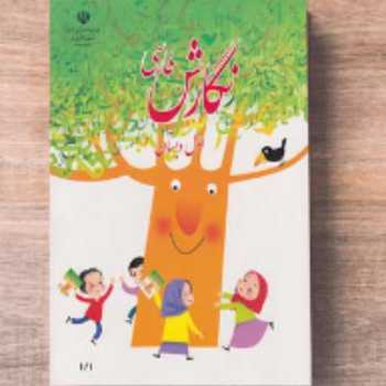 نگارش ( 6 و 7)/فارسی / اول 