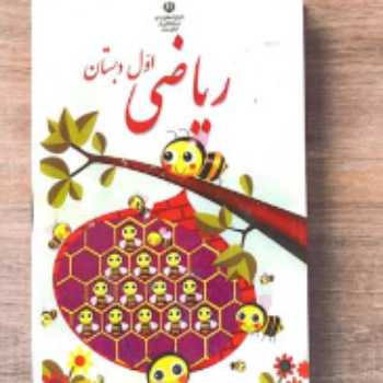 شکلاتی ۱ / ریاضی/ اول