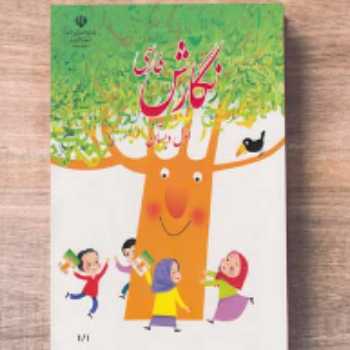 مداد پرنده / فارسی / اول 