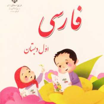 مداد پرنده / فارسی / اول 