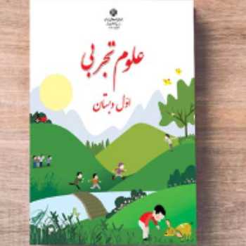 کاراگاه .ماموریت 26 / علوم / اول