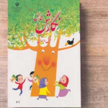 نگارش فارسی