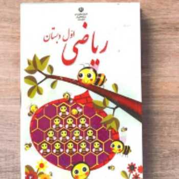 ریاضی شکلاتی