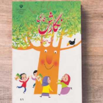 نگارش فارسی