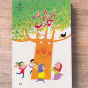 نگارش فارسی