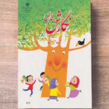 نگارش فارسی( کتاب دختی)