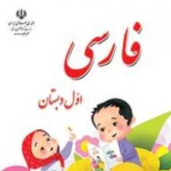 فارسی