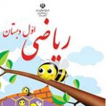 ریاضی . کتاب