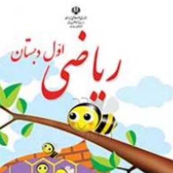 ریاضی. مفهوم عدد صفر