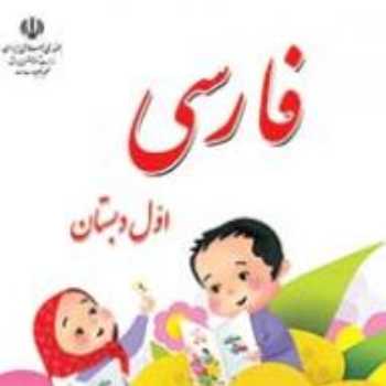 فارسی فعالیت