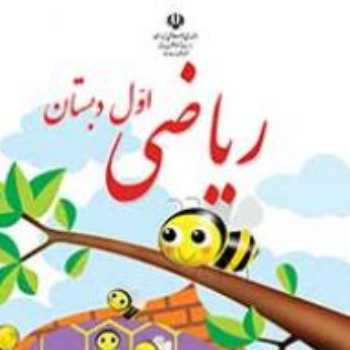 ریاضی. فعالیت 