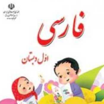فارسی . نگارش و املا
