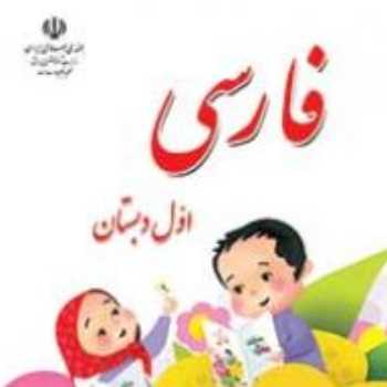 فارسی. فعالیت 