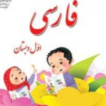 فارسی اول نگارش لوحه نویسی 