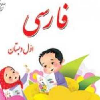 فارسی اول نگارش لوحه نویسی