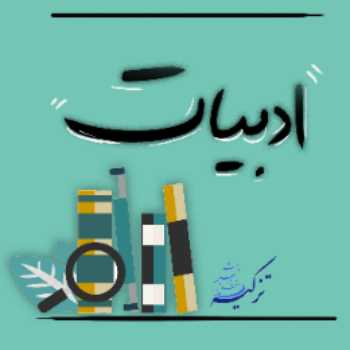 درس ارمغان ایران