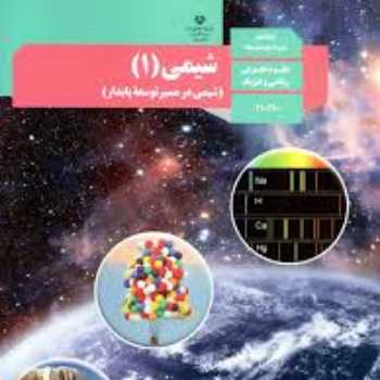 شیمی دهم غلظت مولی ( محتوای کلاس آفلاین 5 اسفند )