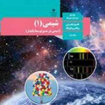 شیمی دهم فصل 1 مبحث ایزوتوپها 