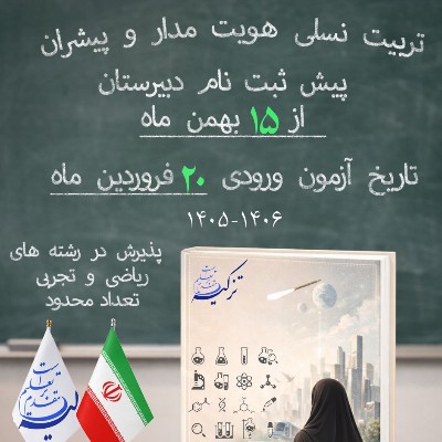 آغاز پیش ثبت نام پایه دهم متوسطه ۲ تزکیه  